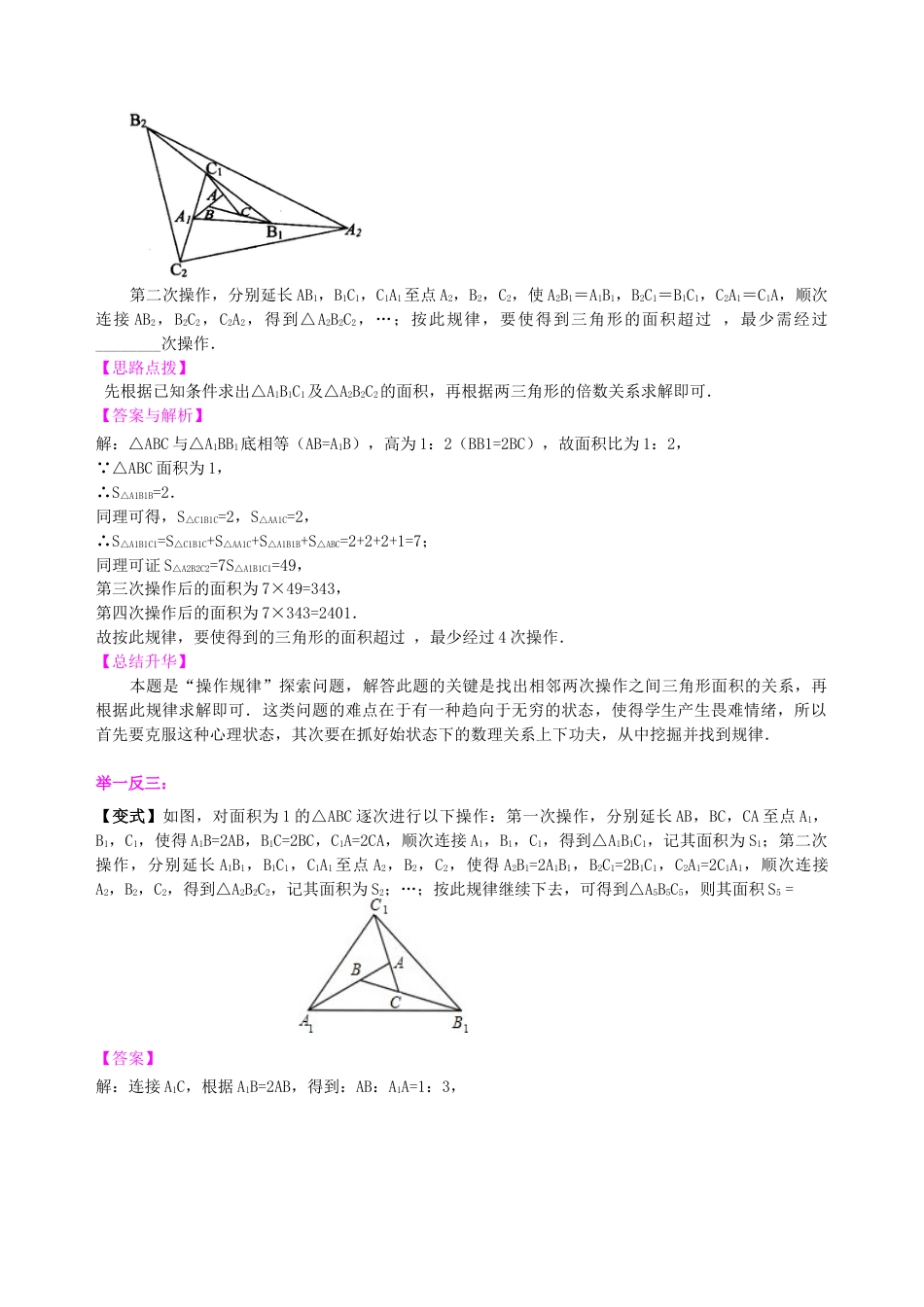 湘教版初中数学中考冲刺：创新、开放与探究型问题--知识讲解（提高）.docx_第2页