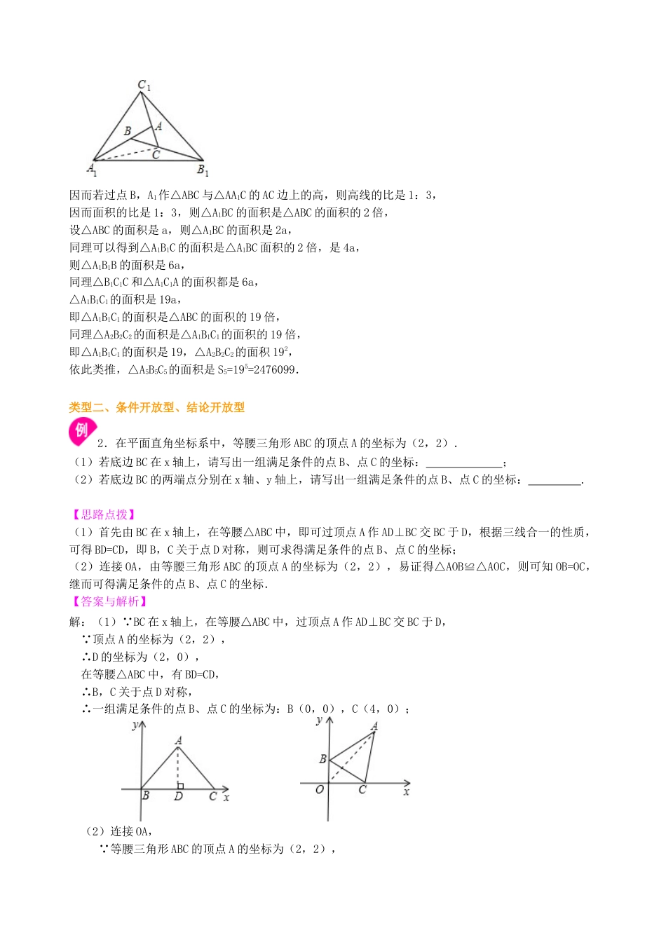 湘教版初中数学中考冲刺：创新、开放与探究型问题--知识讲解（提高）.docx_第3页