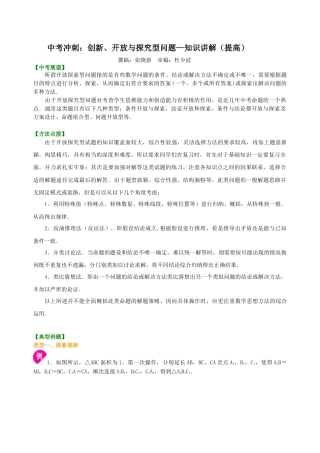 湘教版初中数学中考冲刺：创新、开放与探究型问题--知识讲解（提高）.docx