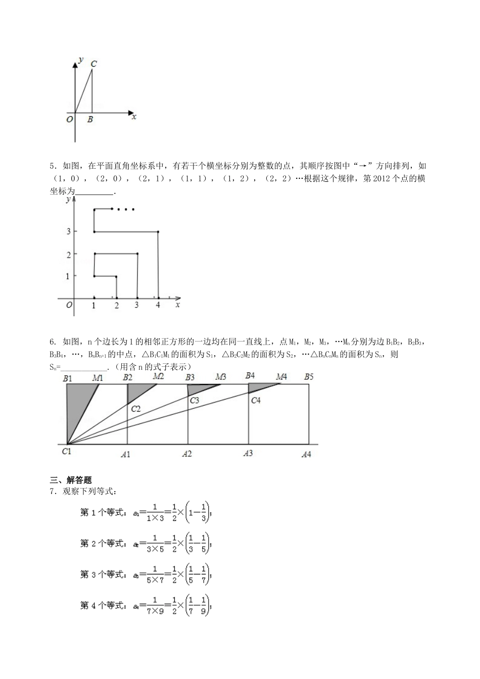 湘教版初中数学中考冲刺：观察、归纳型问题--巩固练习（基础） .docx_第2页