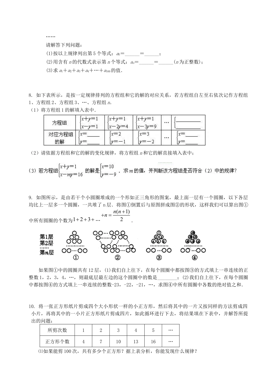 湘教版初中数学中考冲刺：观察、归纳型问题--巩固练习（基础） .docx_第3页