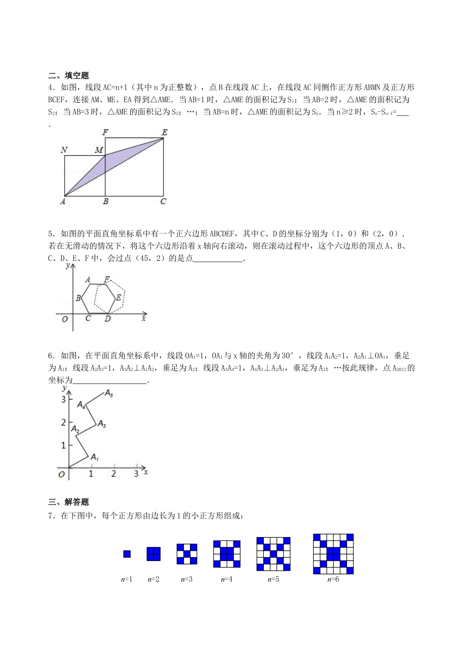 湘教版初中数学中考冲刺：观察、归纳型问题--巩固练习（提高） .docx_第2页
