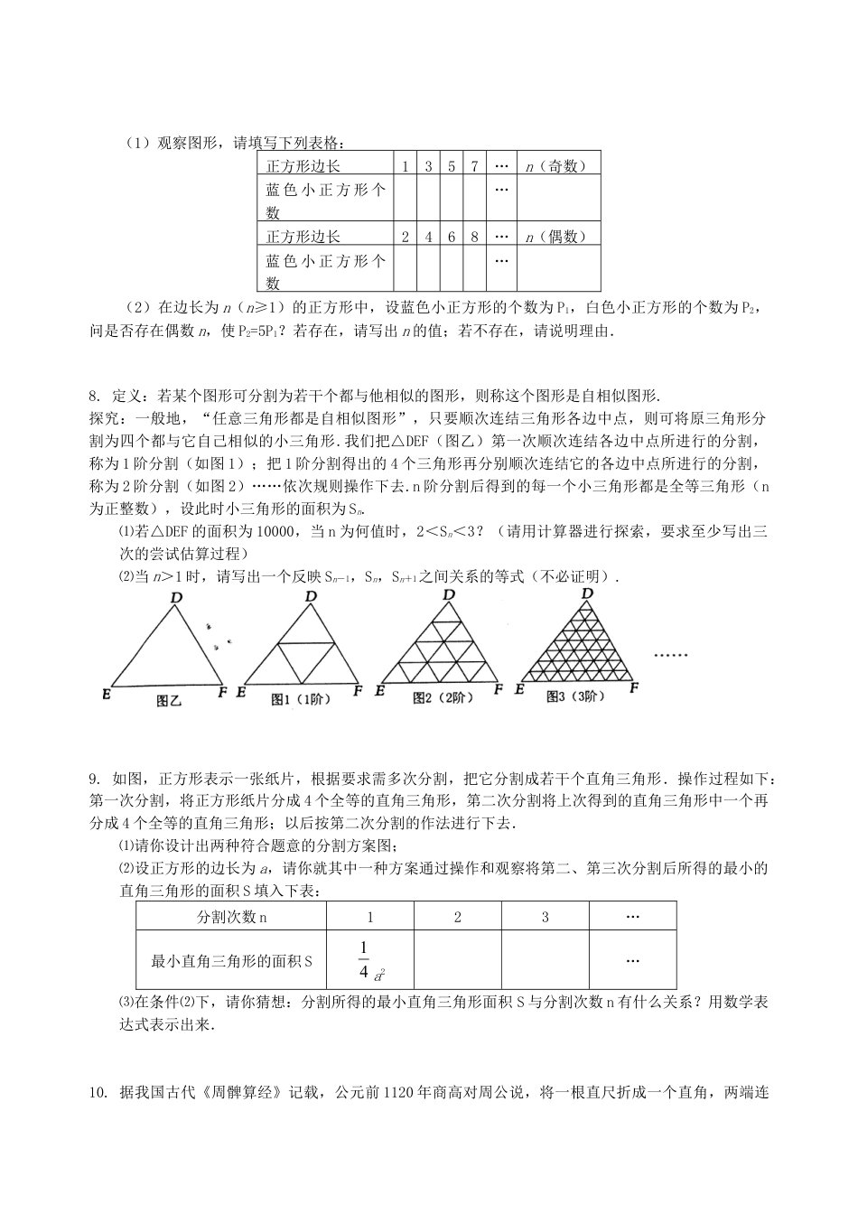 湘教版初中数学中考冲刺：观察、归纳型问题--巩固练习（提高） .docx_第3页