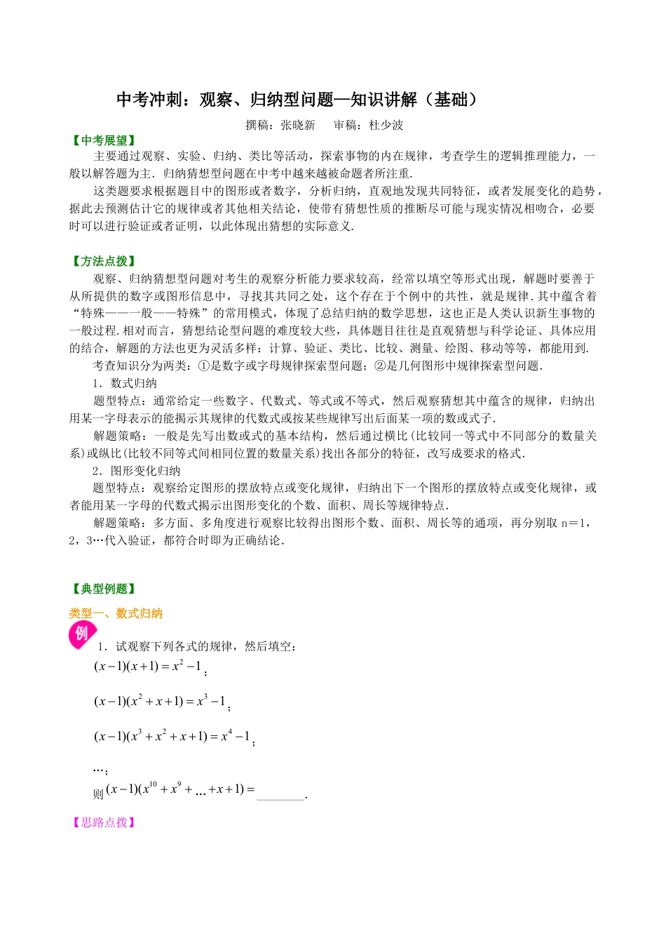 湘教版初中数学中考冲刺：观察、归纳型问题--知识讲解（基础）.docx_第1页