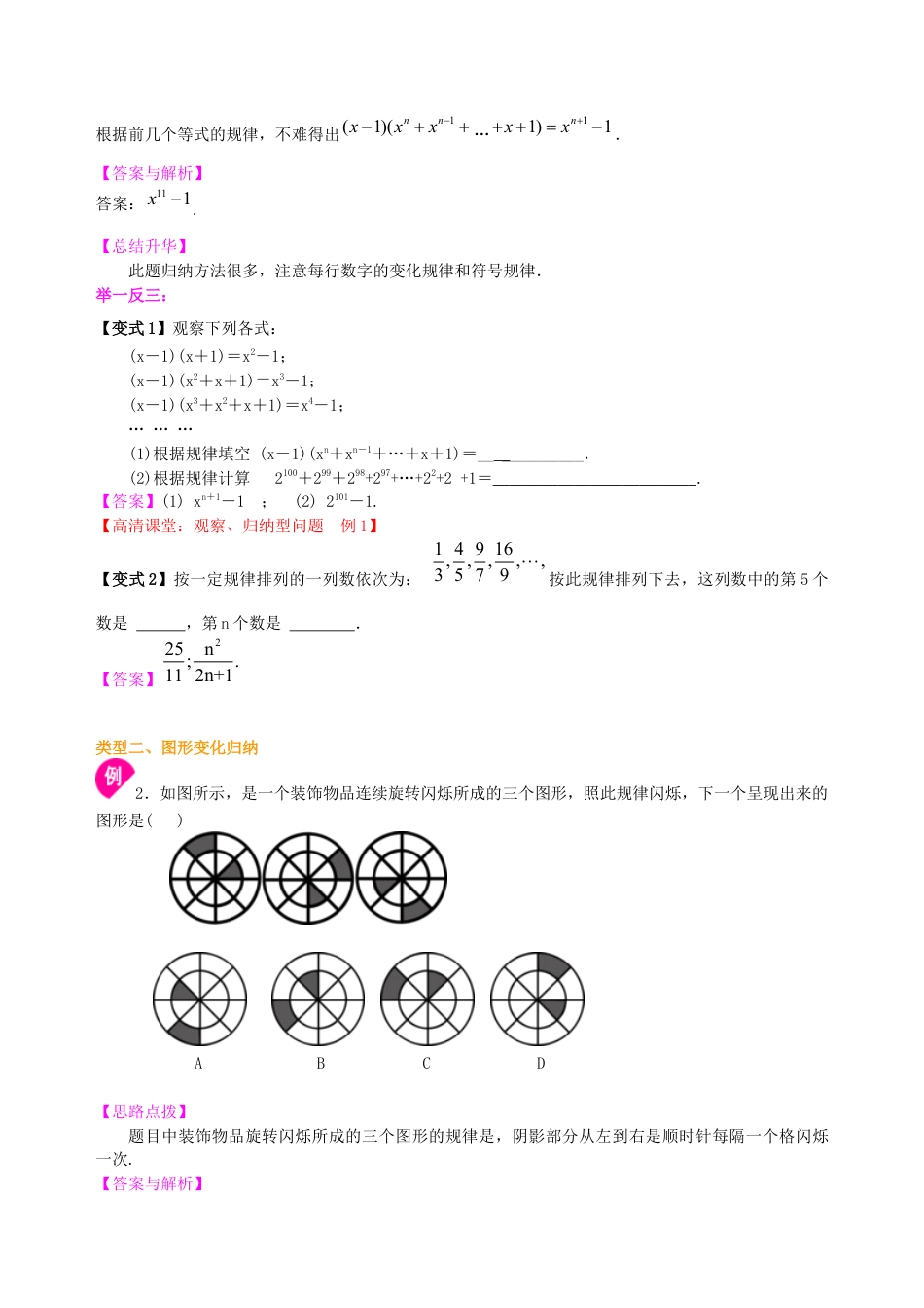 湘教版初中数学中考冲刺：观察、归纳型问题--知识讲解（基础）.docx_第2页