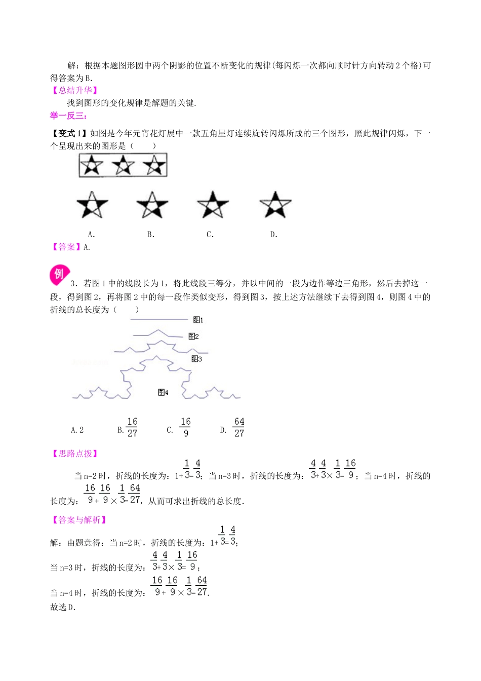 湘教版初中数学中考冲刺：观察、归纳型问题--知识讲解（基础）.docx_第3页