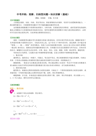 湘教版初中数学中考冲刺：观察、归纳型问题--知识讲解（基础）.docx