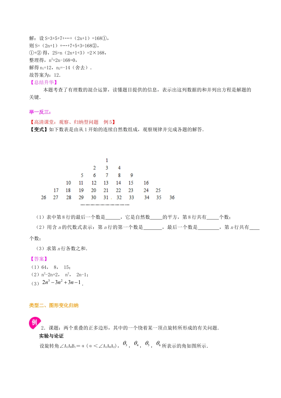 湘教版初中数学中考冲刺：观察、归纳型问题--知识讲解（提高）.docx_第2页