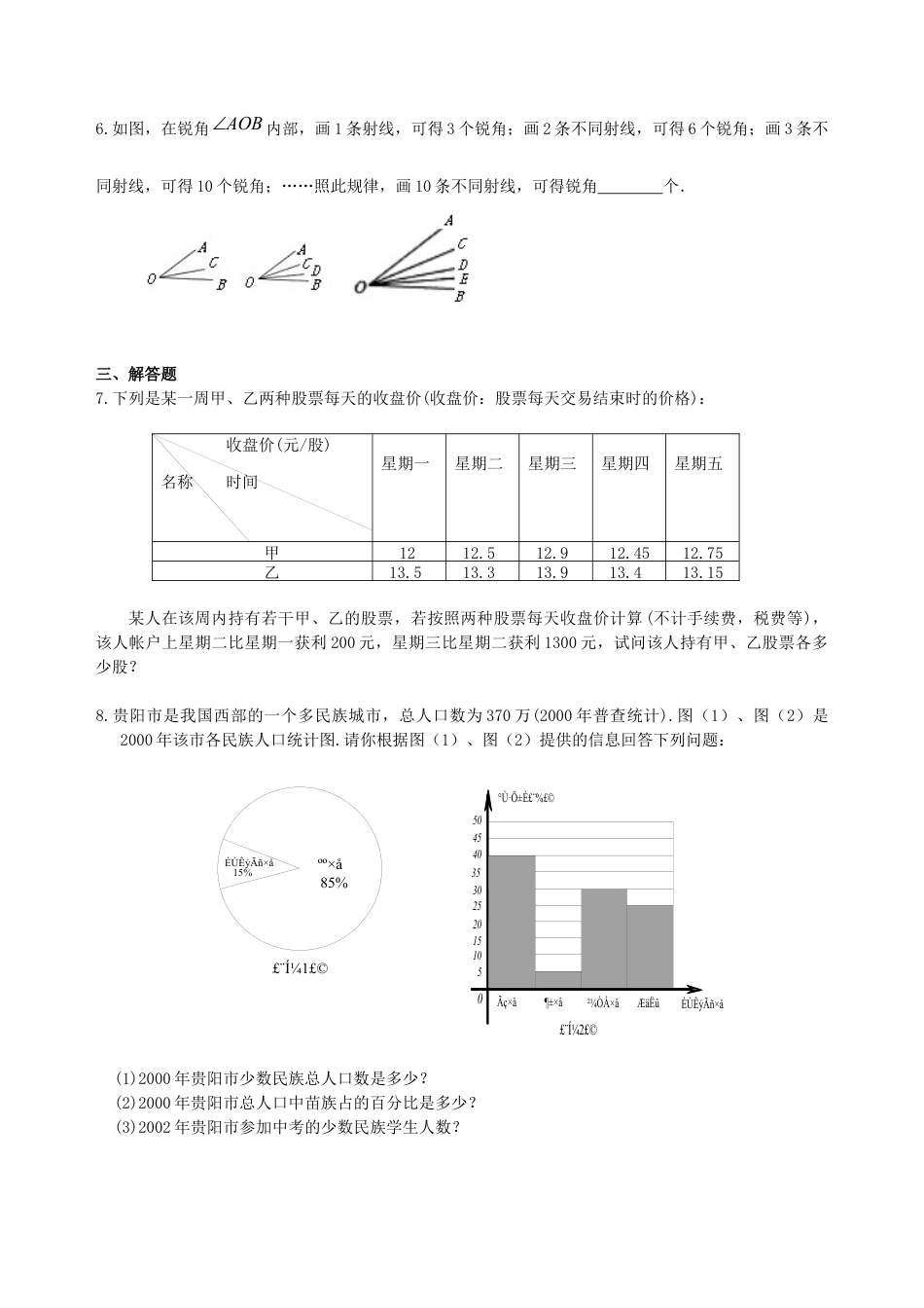 湘教版初中数学中考冲刺：图表信息型问题--巩固练习（基础） .docx_第2页