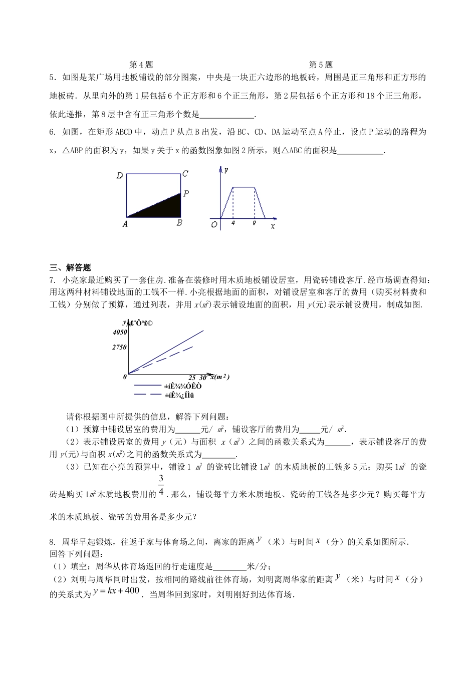 湘教版初中数学中考冲刺：图表信息型问题--巩固练习（提高） .docx_第2页