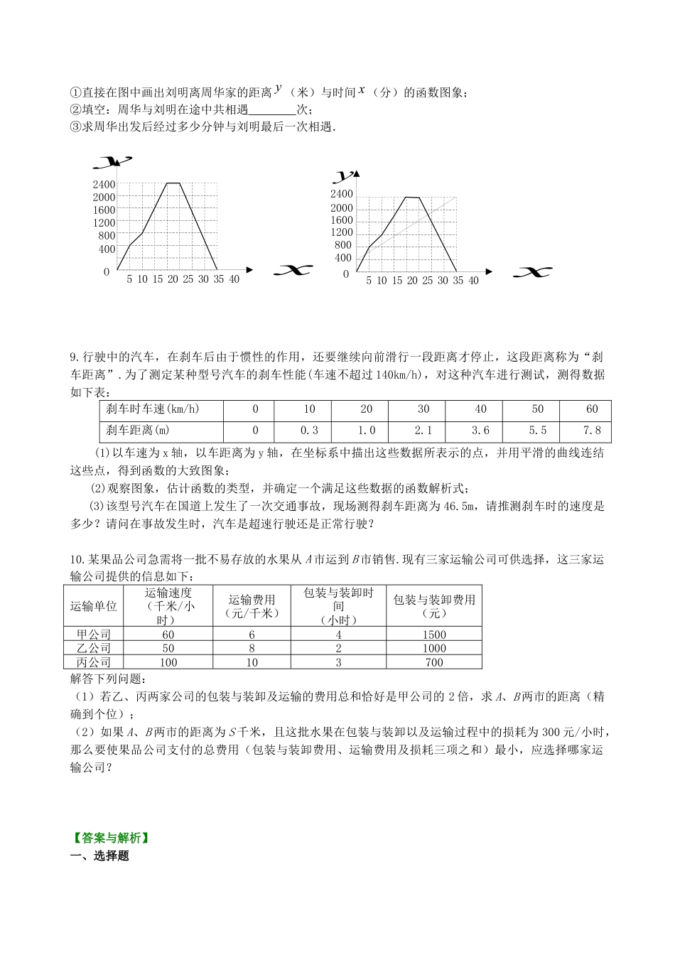 湘教版初中数学中考冲刺：图表信息型问题--巩固练习（提高） .docx_第3页