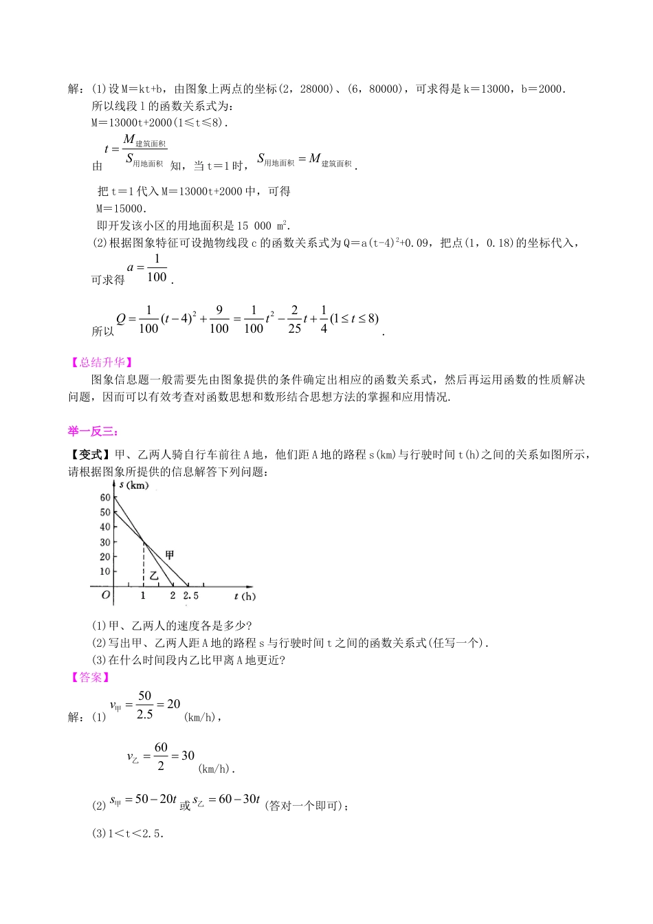 湘教版初中数学中考冲刺：图表信息型问题--知识讲解（基础）.docx_第2页