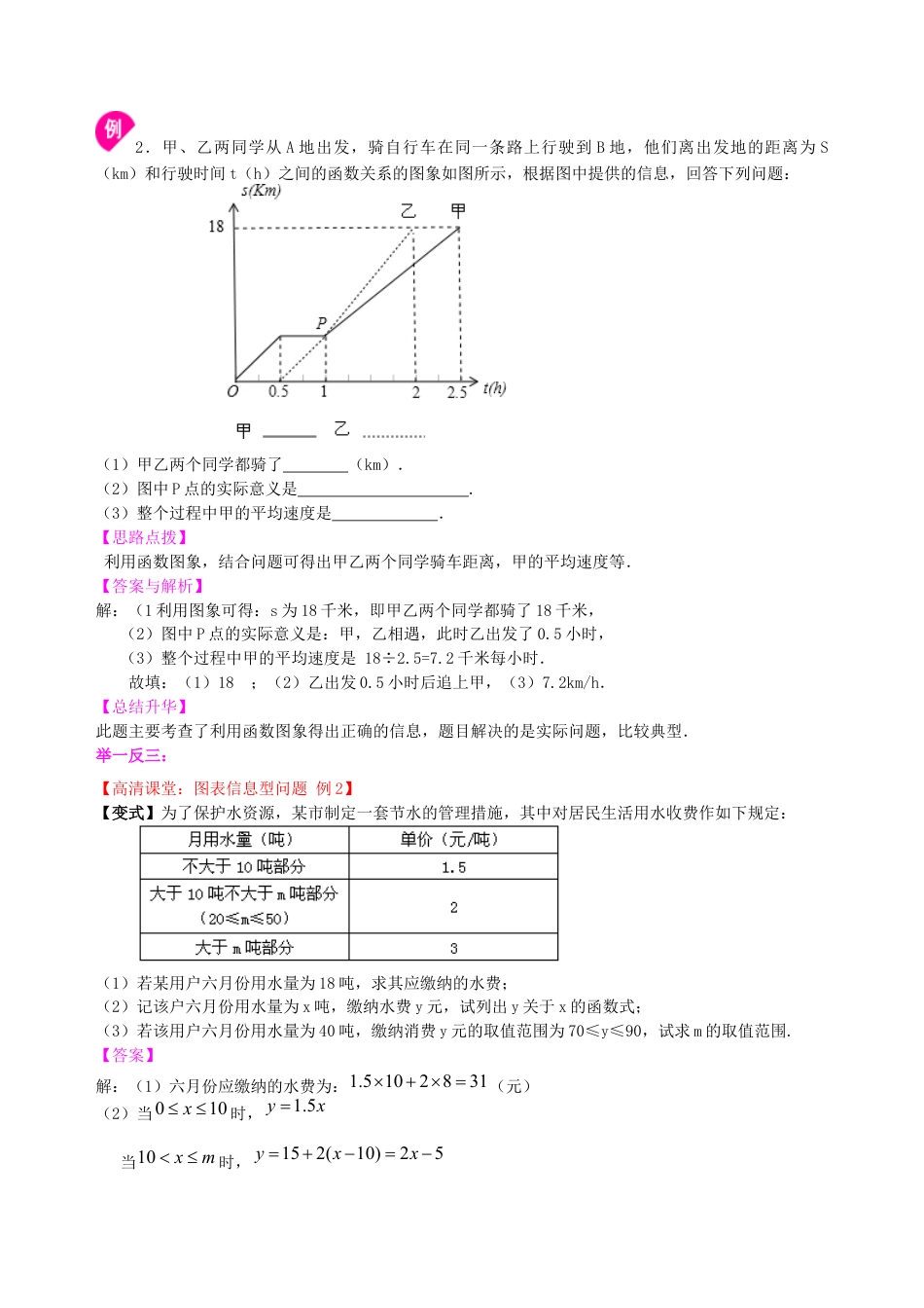 湘教版初中数学中考冲刺：图表信息型问题--知识讲解（基础）.docx_第3页