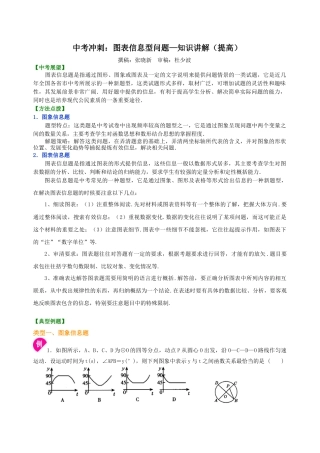 湘教版初中数学中考冲刺：图表信息型问题--知识讲解（提高）.docx