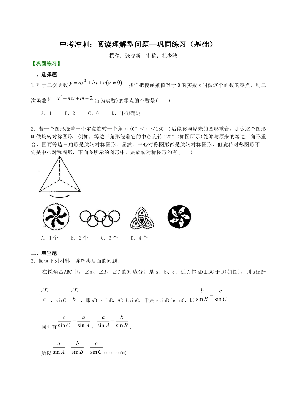 湘教版初中数学中考冲刺：阅读理解型问题--巩固练习（基础）.docx_第1页