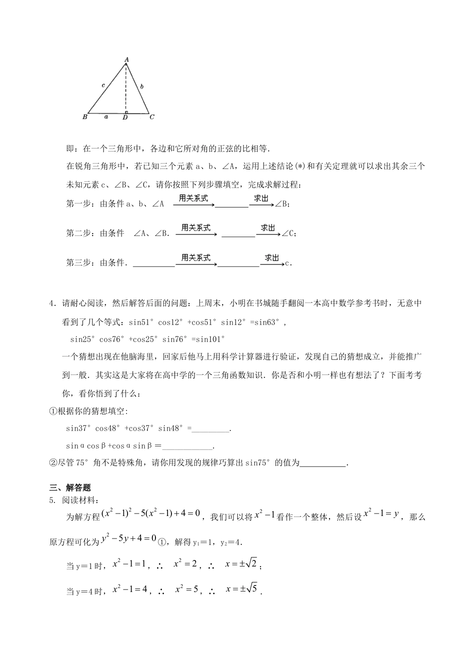 湘教版初中数学中考冲刺：阅读理解型问题--巩固练习（基础）.docx_第2页
