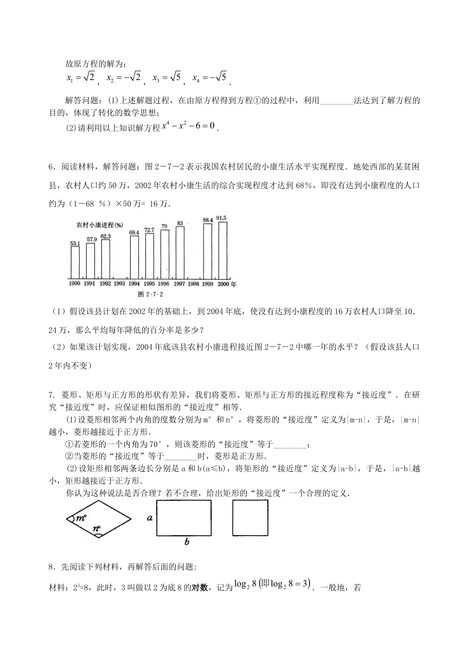 湘教版初中数学中考冲刺：阅读理解型问题--巩固练习（基础）.docx_第3页