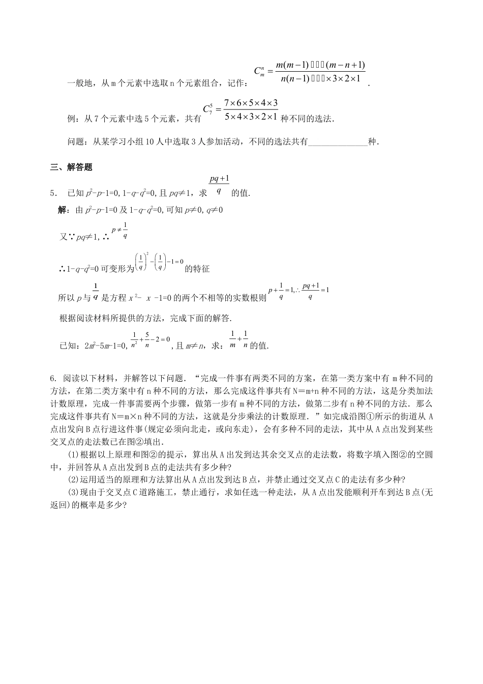 湘教版初中数学中考冲刺：阅读理解型问题--巩固练习（提高）.docx_第2页