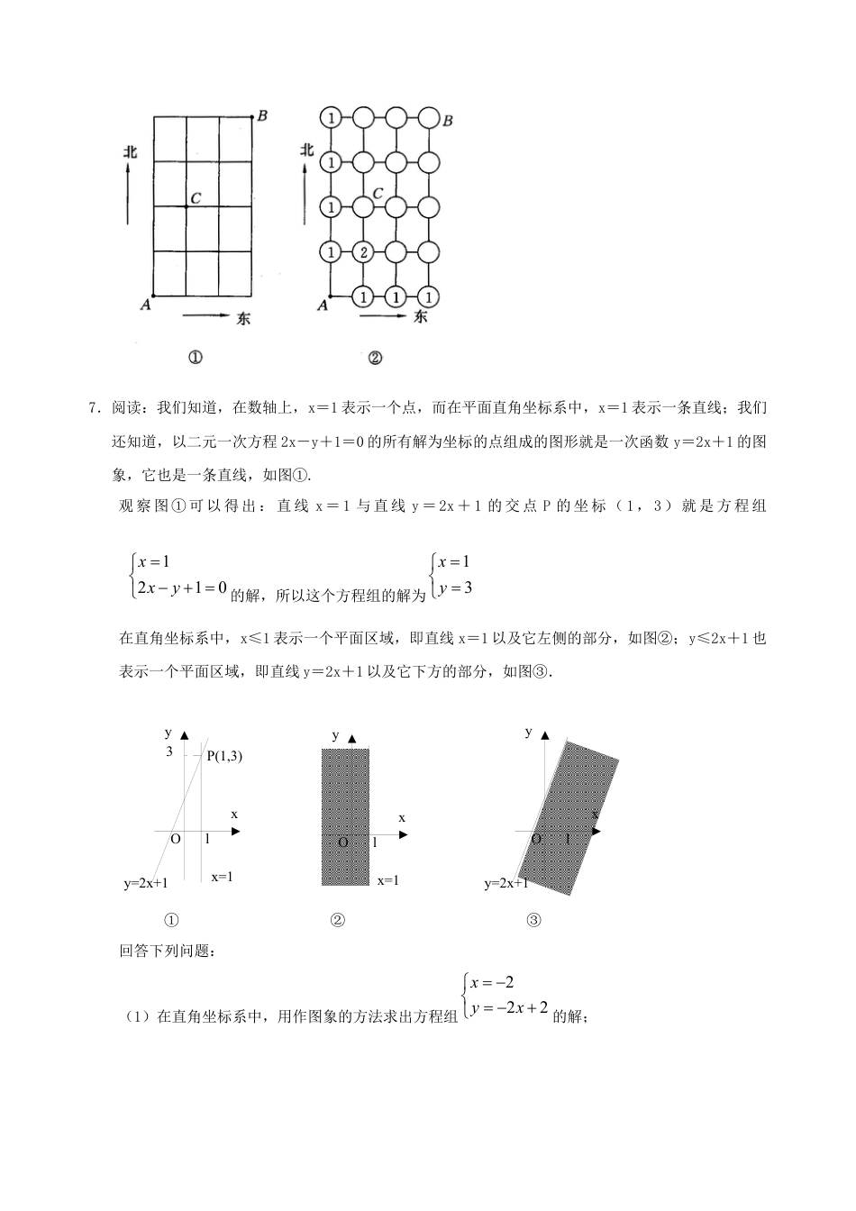 湘教版初中数学中考冲刺：阅读理解型问题--巩固练习（提高）.docx_第3页