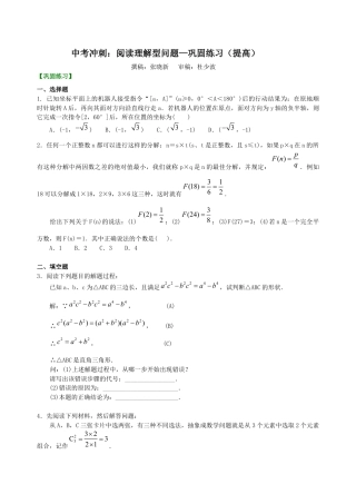 湘教版初中数学中考冲刺：阅读理解型问题--巩固练习（提高）.docx