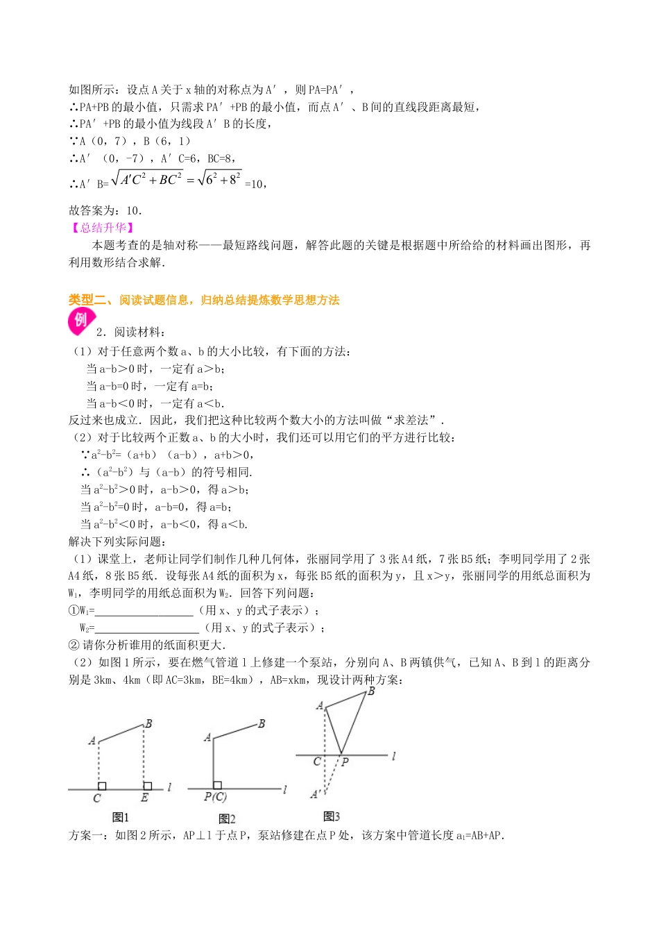 湘教版初中数学中考冲刺：阅读理解型问题--知识讲解（基础）.docx_第3页