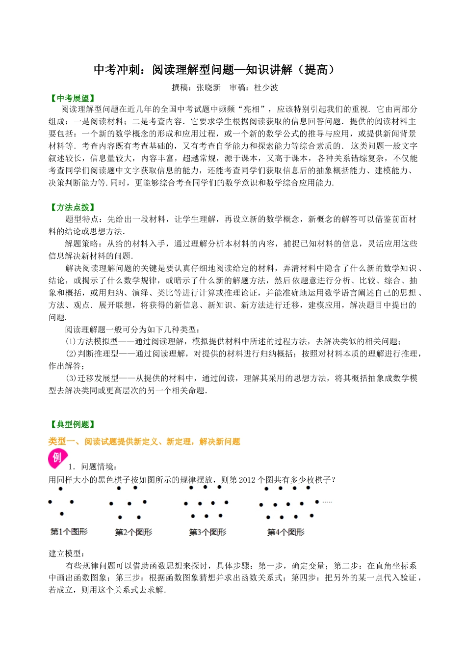 湘教版初中数学中考冲刺：阅读理解型问题--知识讲解（提高）.docx_第1页