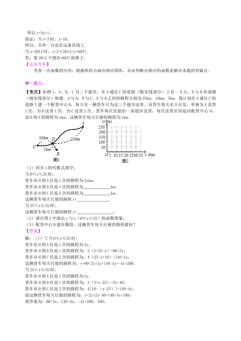 湘教版初中数学中考冲刺：阅读理解型问题--知识讲解（提高）.docx_第3页