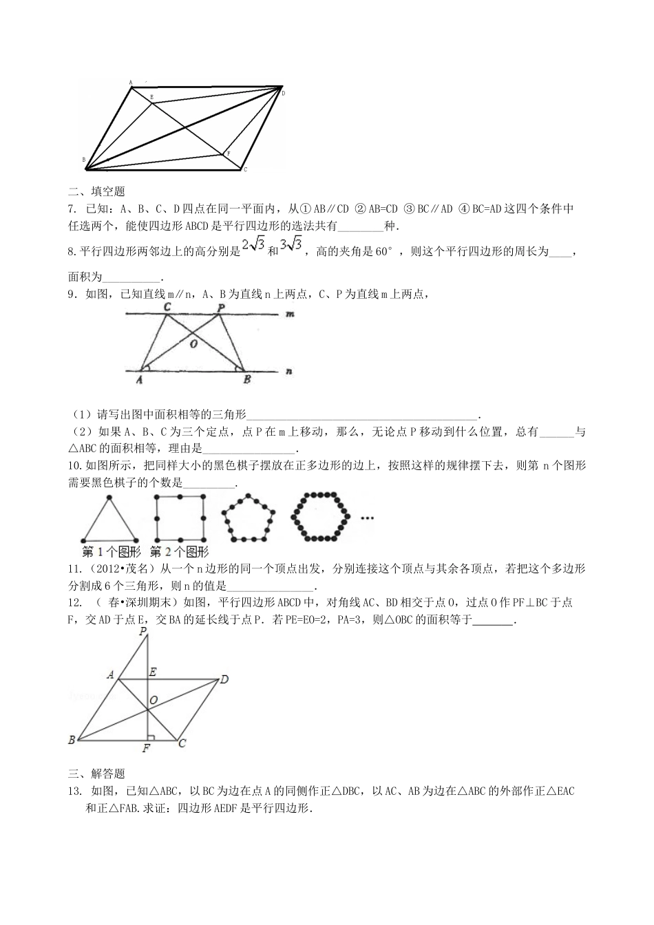湘教版初中数学中考总复习：多边形与平行四边形-- 巩固练习（基础）.docx_第2页