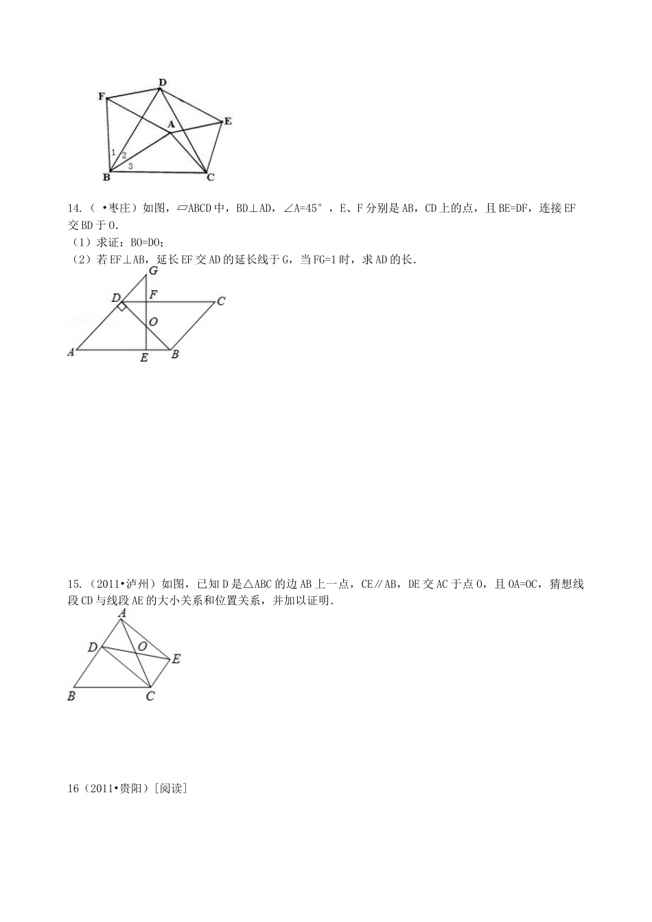 湘教版初中数学中考总复习：多边形与平行四边形-- 巩固练习（基础）.docx_第3页