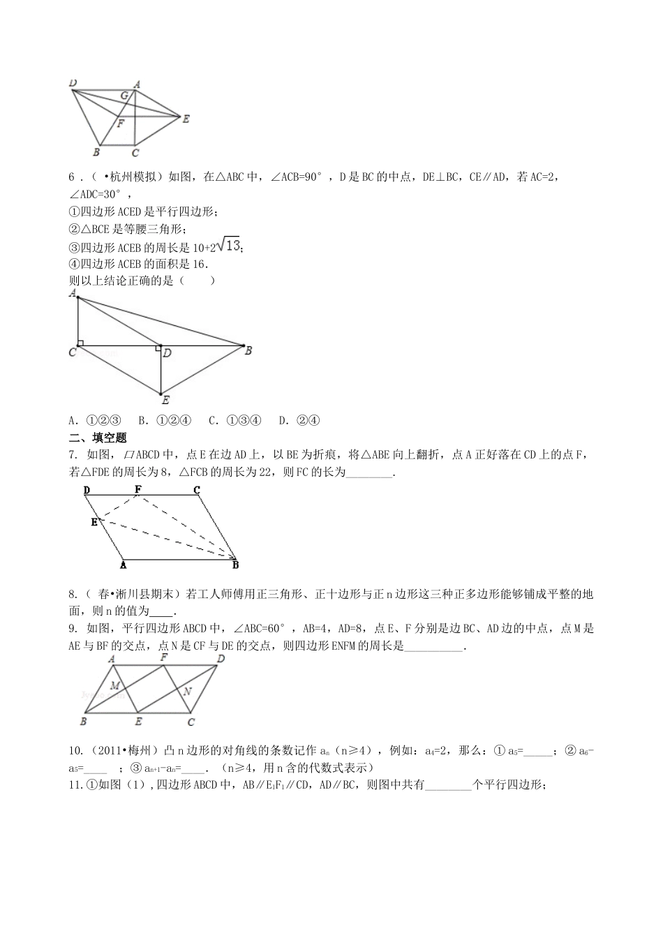 湘教版初中数学中考总复习：多边形与平行四边形-- 巩固练习（提高）.docx_第2页