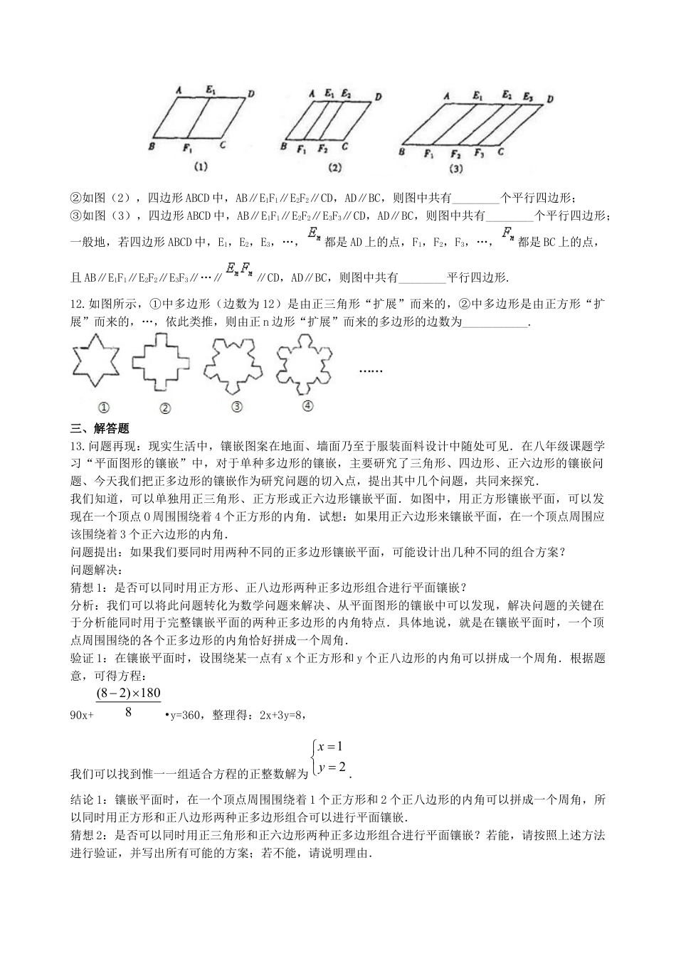 湘教版初中数学中考总复习：多边形与平行四边形-- 巩固练习（提高）.docx_第3页