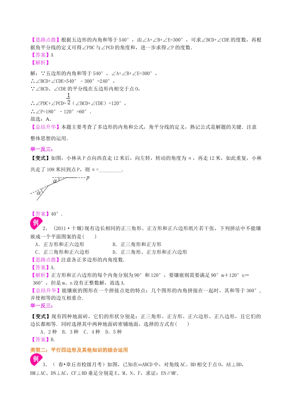 湘教版初中数学中考总复习：多边形与平行四边形--知识讲解（基础）.docx_第3页