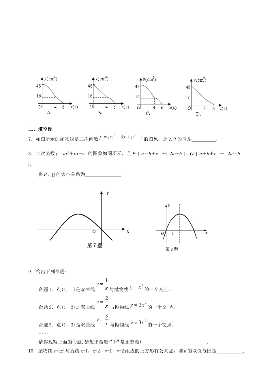 湘教版初中数学中考总复习：二次函数--巩固练习（基础） .docx_第2页