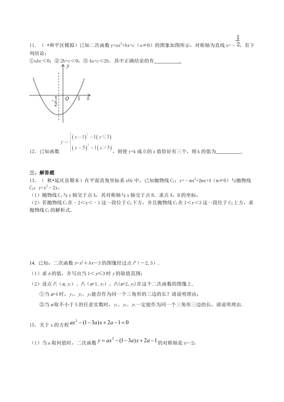 湘教版初中数学中考总复习：二次函数--巩固练习（基础） .docx_第3页