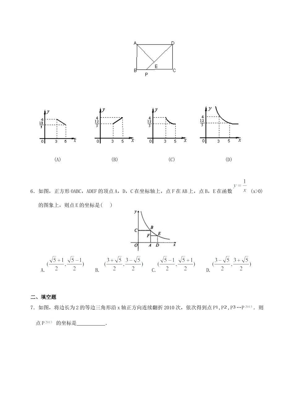 湘教版初中数学中考总复习：二次函数--巩固练习（提高） .docx_第2页