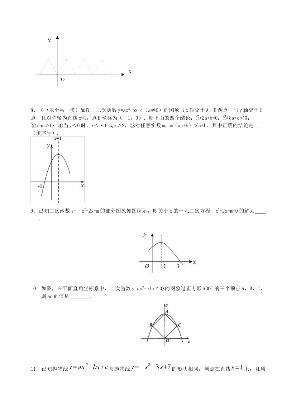 湘教版初中数学中考总复习：二次函数--巩固练习（提高） .docx_第3页