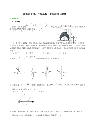 湘教版初中数学中考总复习：二次函数--巩固练习（提高） .docx