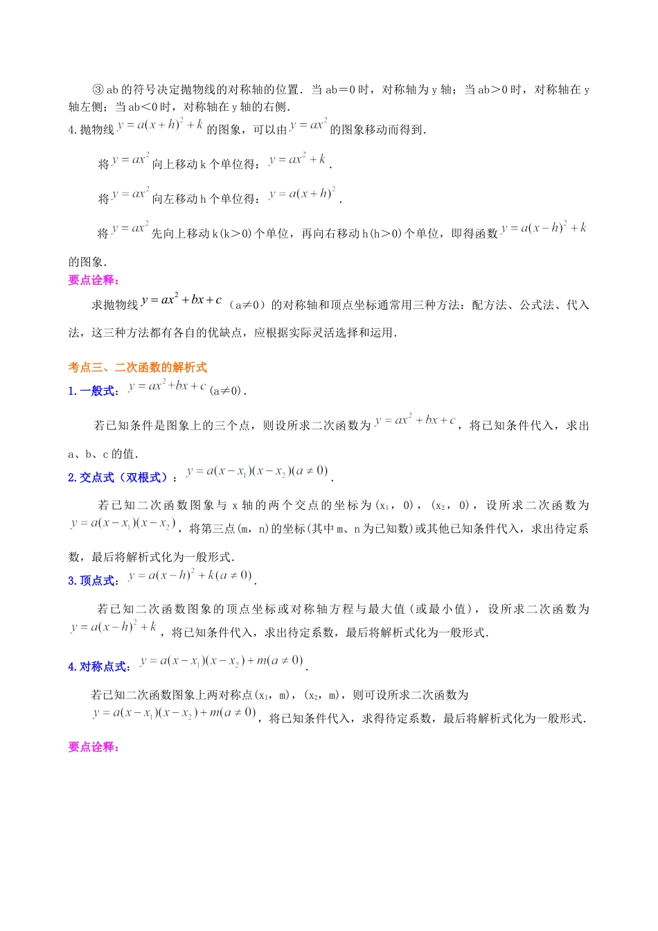湘教版初中数学中考总复习：二次函数--知识讲解（基础） .docx_第2页