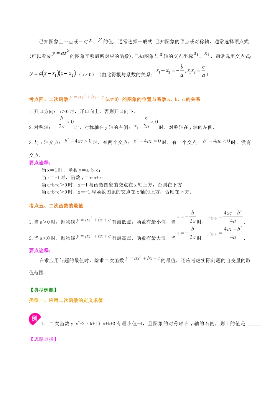 湘教版初中数学中考总复习：二次函数--知识讲解（基础） .docx_第3页