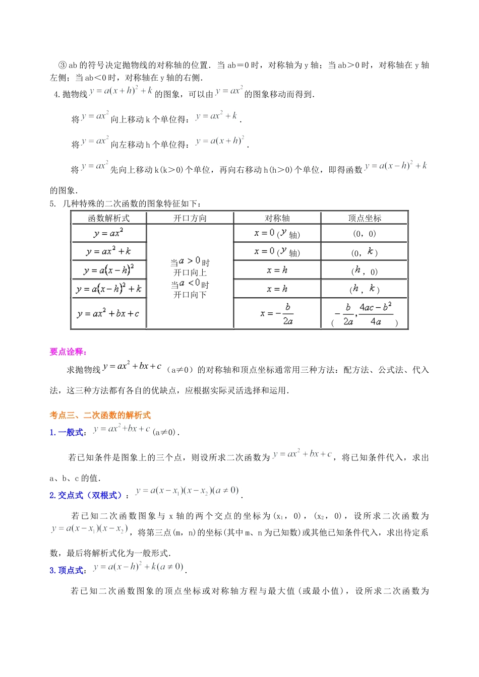 湘教版初中数学中考总复习：二次函数--知识讲解（提高） .docx_第2页
