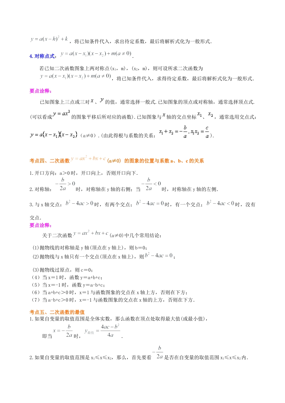 湘教版初中数学中考总复习：二次函数--知识讲解（提高） .docx_第3页