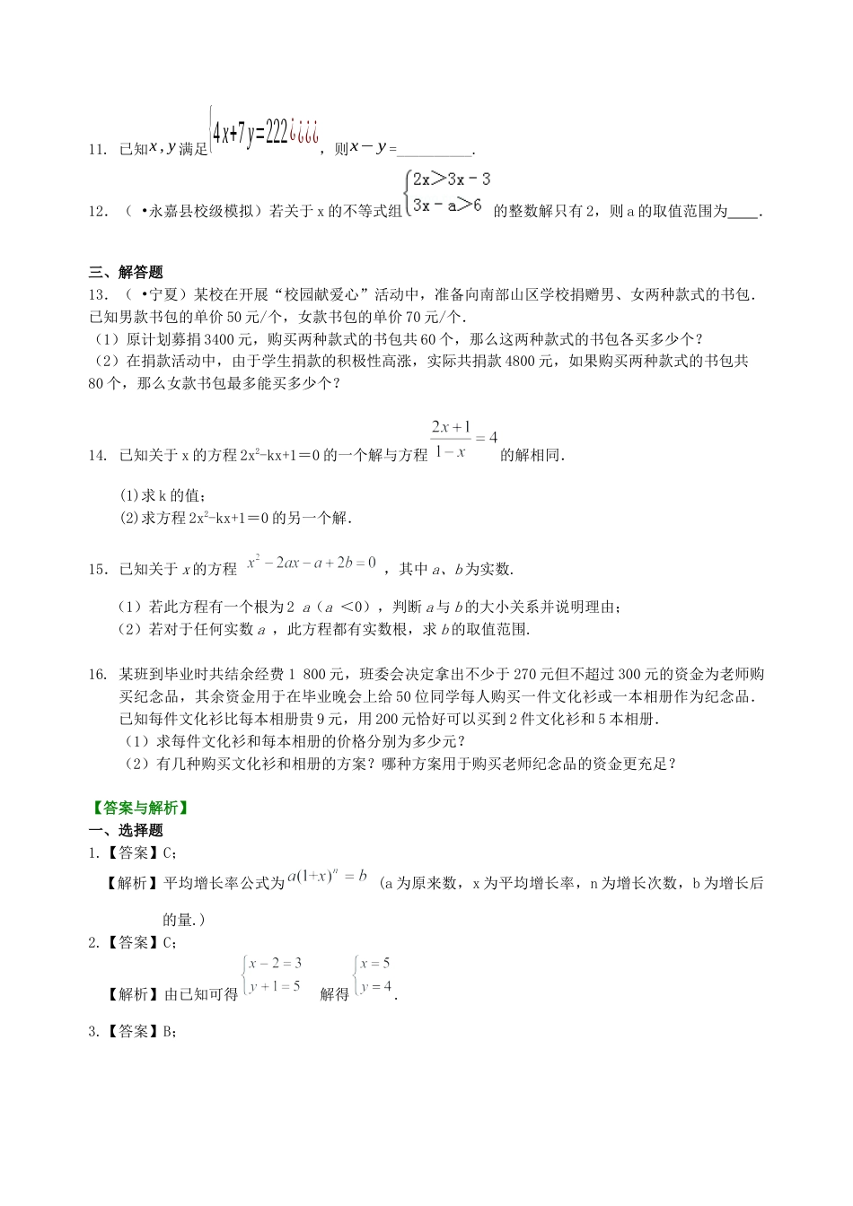 湘教版初中数学中考总复习：方程与不等式综合复习--巩固练习（基础） .docx_第2页