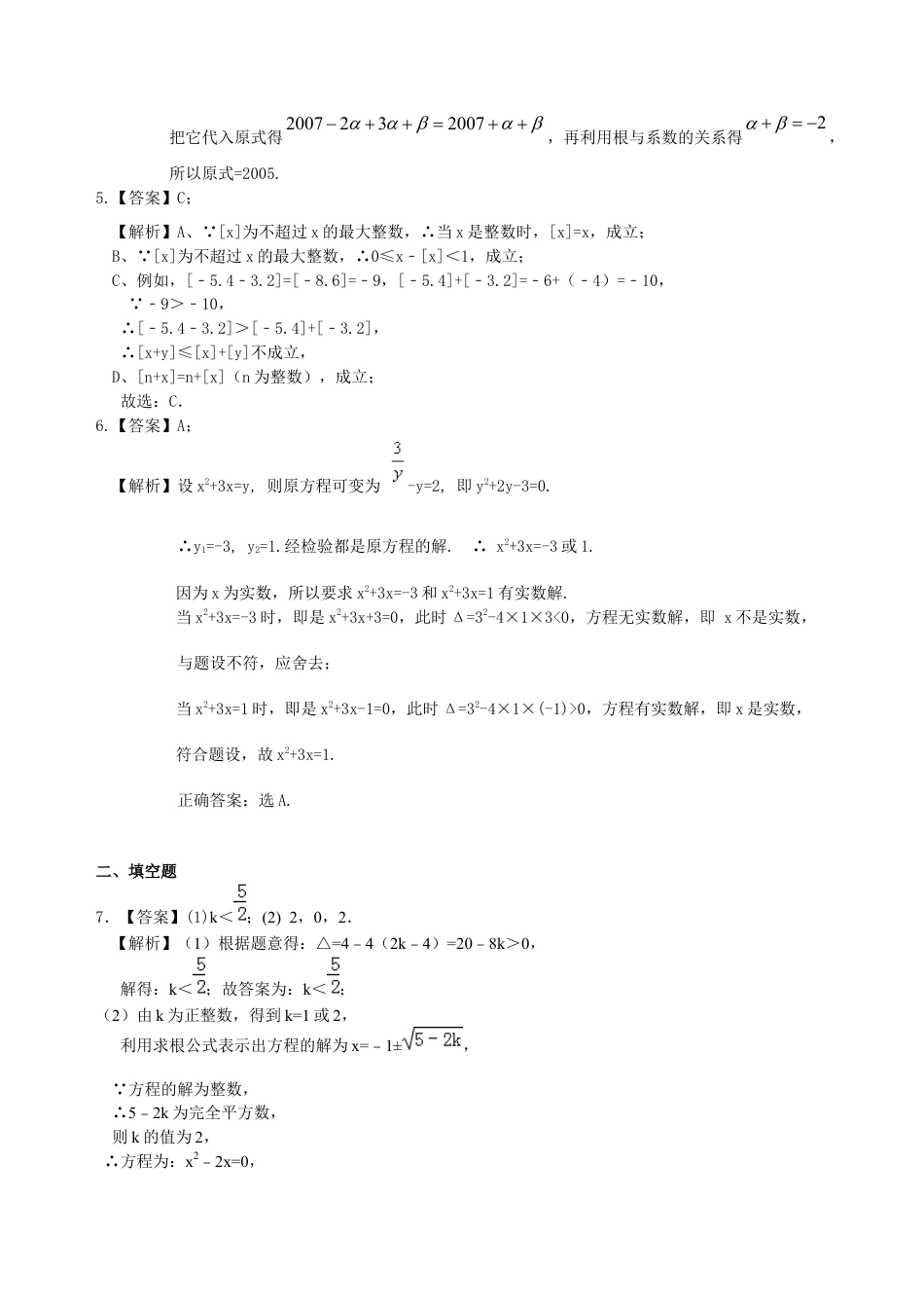 湘教版初中数学中考总复习：方程与不等式综合复习--巩固练习（提高） .docx_第3页