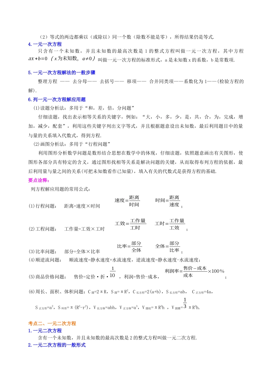 湘教版初中数学中考总复习：方程与不等式综合复习--知识讲解（基础） .docx_第2页