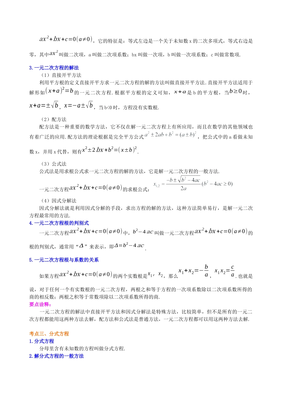 湘教版初中数学中考总复习：方程与不等式综合复习--知识讲解（基础） .docx_第3页