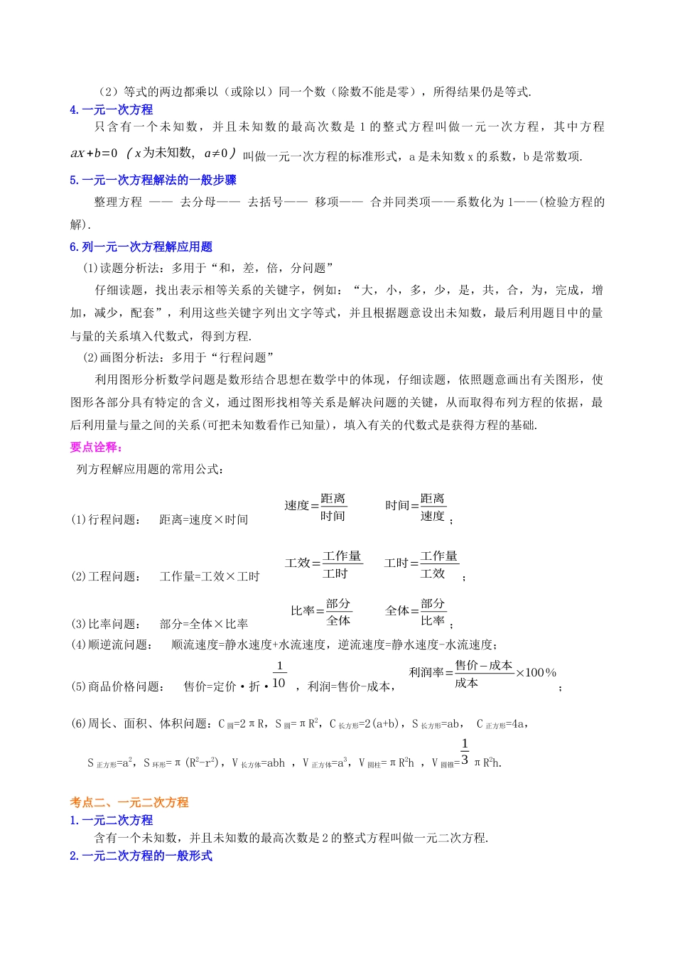 湘教版初中数学中考总复习：方程与不等式综合复习--知识讲解（提高） .docx_第2页