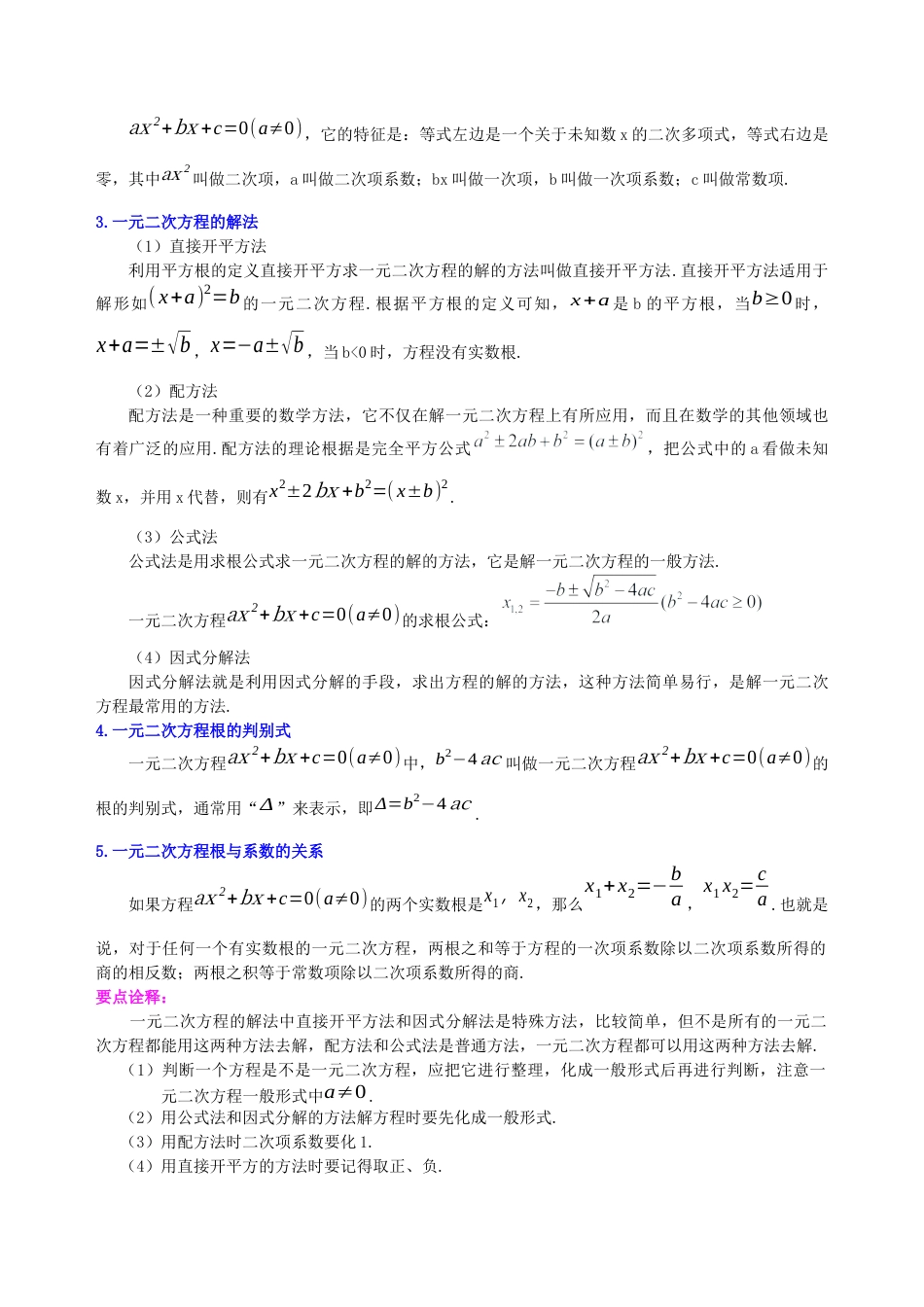 湘教版初中数学中考总复习：方程与不等式综合复习--知识讲解（提高） .docx_第3页
