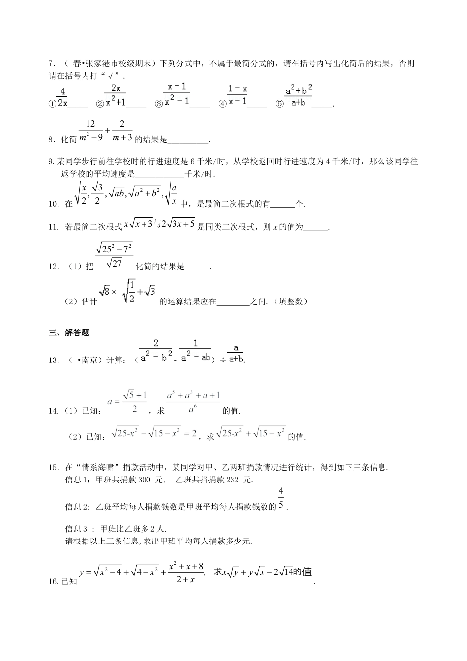 湘教版初中数学中考总复习：分式与二次根式--巩固练习（基础）.docx_第2页
