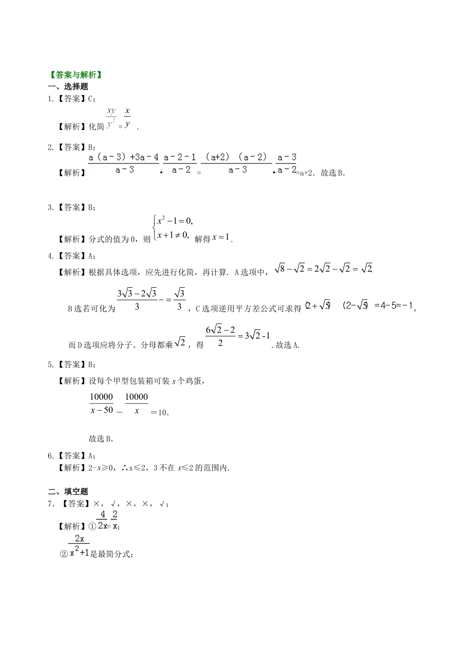 湘教版初中数学中考总复习：分式与二次根式--巩固练习（基础）.docx_第3页
