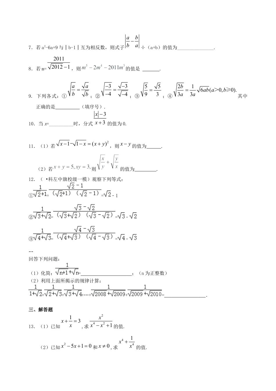 湘教版初中数学中考总复习：分式与二次根式--巩固练习（提高）.docx_第2页